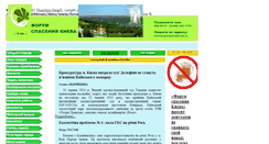 Desktop Screenshot of forumspaskiev.org.ua